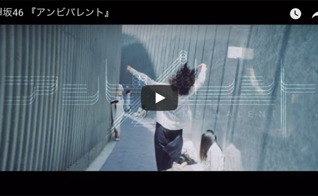 欅坂46最新曲『アンビバレント』ＭＶは現代の『マトリックス』か？　最新鋭機材と撮影技術がスゴすぎ！の画像1