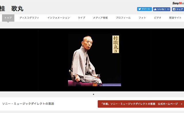 桂歌丸さん死去「昭和と平成」を笑いとともに見つめてきた稀代のエンターテイナー