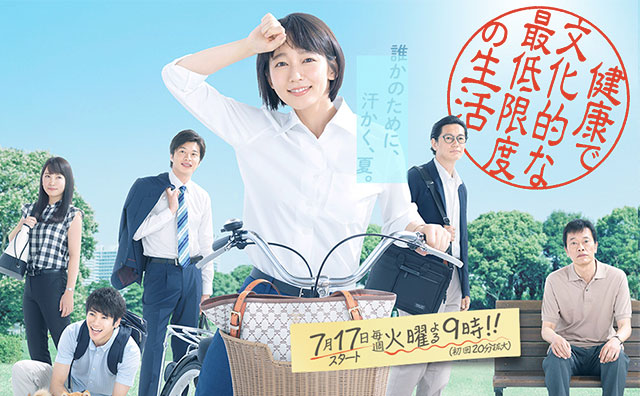 吉岡里帆、新ドラマ『健康で文化的な最低限度の生活』のＰＲ動画公開でファンの期待値が急上昇！