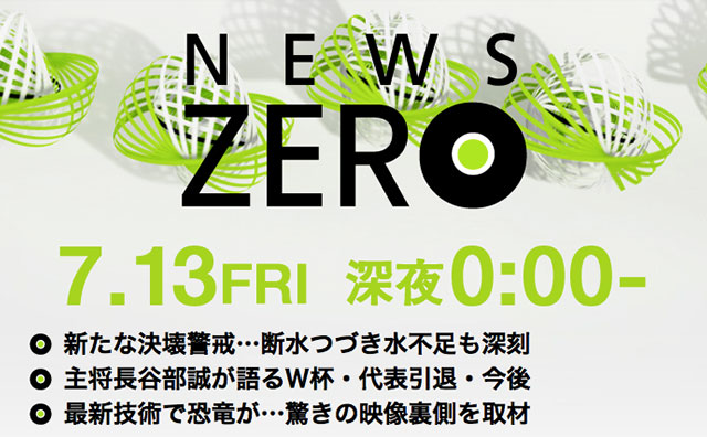 『NEWS ZERO』に出ずっぱり?　嵐・櫻井翔が東京五輪後に見据える政治家「森田健作」化の可能性の画像1