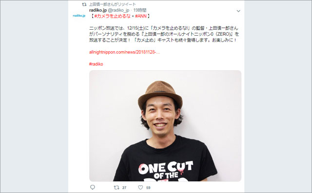 『カメラを止めるな！』上田慎一郎監督がラジオデビュー、実はネタの宝庫？
