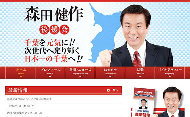 森田健作知事ネタです。よろしくお願いいたします。の画像1