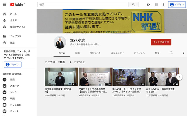 N国・立花孝志「YouTube収益化ストップ」で大ピンチ！　月1,247万円がゼロに？の画像1