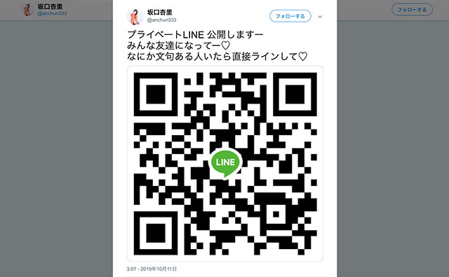 坂口杏里「LINE ID公開」の衝撃……でも「やっぱ、やーめた」？の画像1