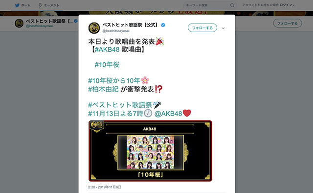 AKB48柏木由紀「卒業発表」とネット騒然!? 衝撃ツイートの中身