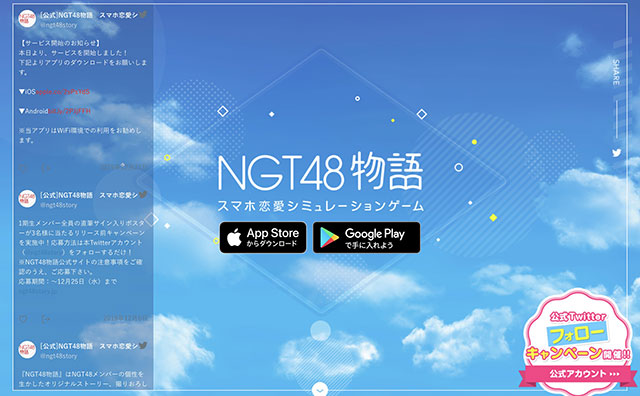 NGT48「喧嘩売ってる」、山口真帆裁判中に「恋愛“繋がり”ゲーム」リリースの無神経さ