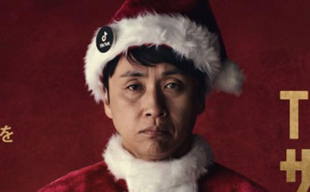 アンジャッシュ・児嶋さんがクリスマスを1人で過ごす”クリぼっち”を救う!? 「TikTok #クリぼっち」開催！