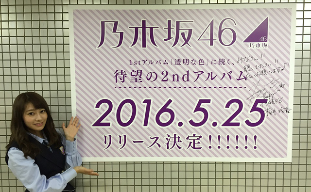 「乃木坂46」が5月25日に2ndアルバムをリリース!