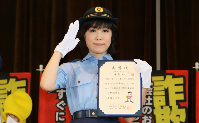 水森かおりが新曲舞台の阿賀野市で一日警察署長!