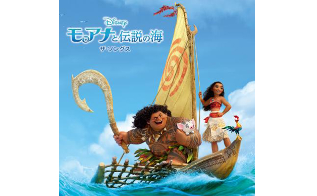 映画「モアナと伝説の海」のサウンドトラックのスペシャル版が発売決定