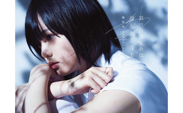 「欅坂46」の1stアルバムのタイトル、ジャケ写、収録楽曲を発表
