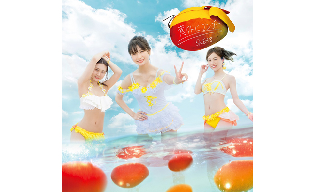 「SKE48」、新曲『意外にマンゴー』のアートワークを公開
