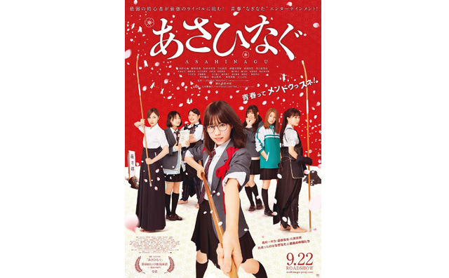 「乃木坂46」の西野七瀬の主演映画「あさひなぐ」のポスターが公開