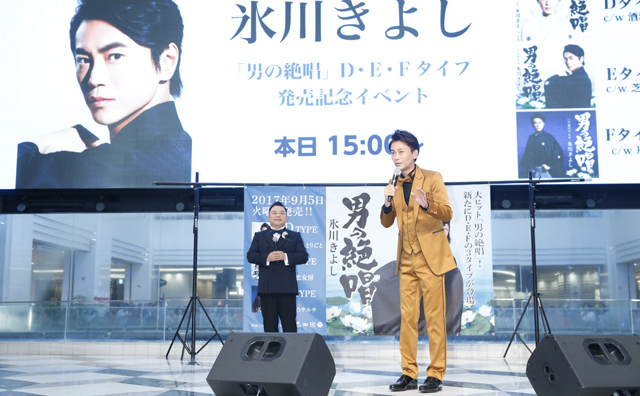 氷川きよし、最新シングル『男の絶唱』の新タイプの発売記念イベントを開催