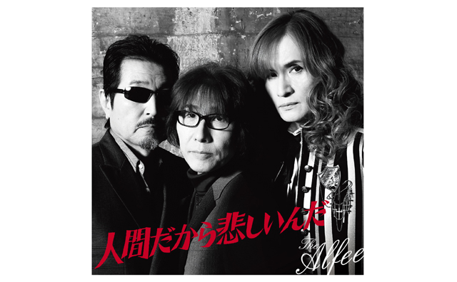 「THE ALFEE」のニューシングル、メインヴォーカルは16年ぶりに坂崎幸之助