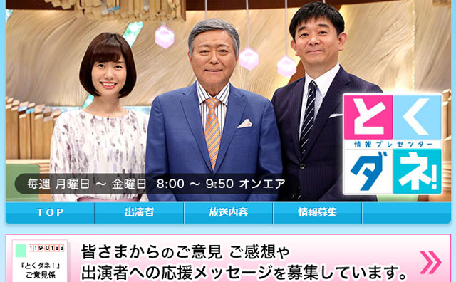 『とくダネ！』伊藤利尋アナが大失言！　専業主婦をバカにし「好きなアナ」転落かの画像1