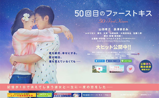長澤まさみ、『50回目のファーストキス』が大ヒットで「キス女優」の称号が!?