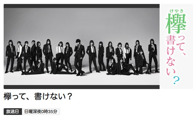 欅坂46メンバーがおニャン子の名曲を熱唱！