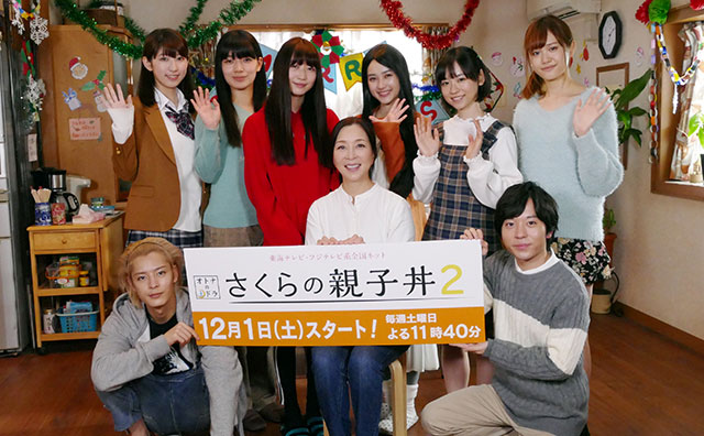 真矢ミキ主演『さくらの親子丼』第2弾に、井頭愛海、尾碕真花、柴田杏花ら個性派実力美女が集結!