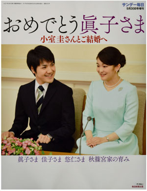 小室圭さん「チャラ写真」が国際問題につながる？ 「世界中の笑いもの」結婚もはや不可能か