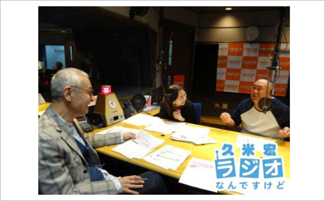久米宏ラジオ、松村邦洋「モノマネ追悼」企画が“神回”と話題に