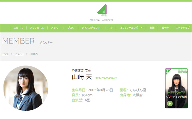 欅坂46・新メンバーの山崎天、“センター”奪取！
