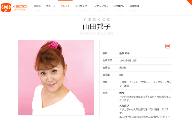 山田邦子、太田プロ退社理由は「AKB48のせい」!?の画像1