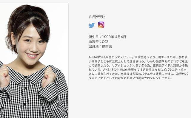西野未姫、AKB48先輩の整形告白に「大失敗」発言で炎上　第2の鈴木奈々化で天狗に？の画像1