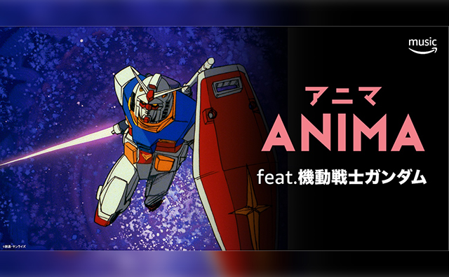 アニメソングに特化したプレイリスト『ANIMA』が 9月2日（月）よりAmazon Music Unlimited で配信開始！の画像1