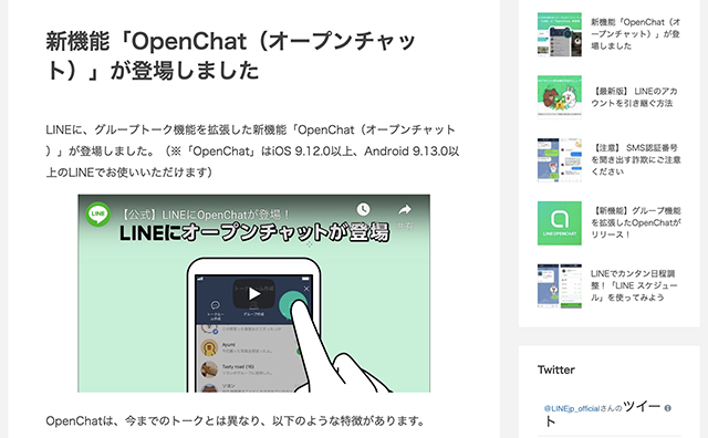 LINE「OpenChat」は悪魔の機能!?