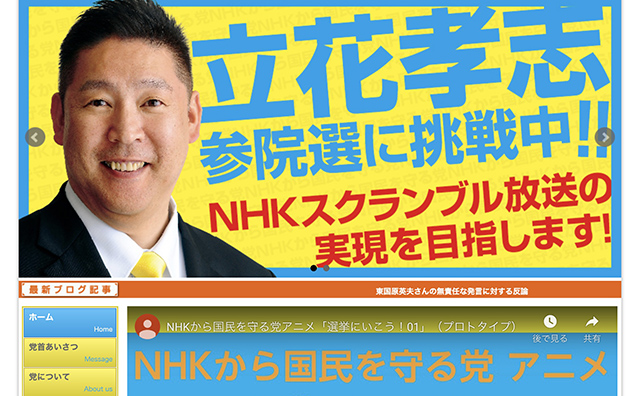 N国立花孝志「TBSはNHKの子分」サンジャポの対応を痛烈批判！ 世間の支持は広がるばかりの画像1