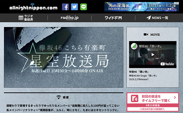 欅坂46・織田奈那の熱愛報道は「選抜制への不満」確定？