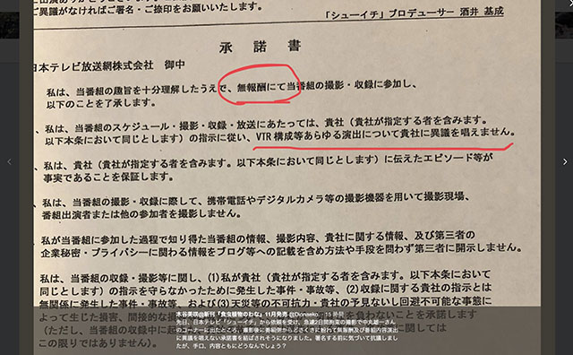 KAT-TUN・中丸雄一の共演者「承諾書を結ばされそうに」……日テレ“非芸能人”を見下しか