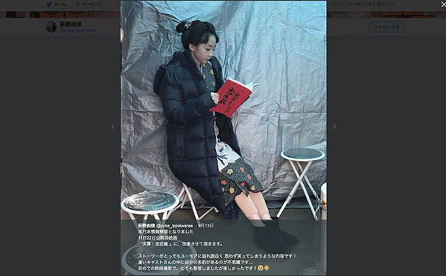 NGT48荻野由佳「オッサン密着動画」映画出演もゴリ押し超絶の疑惑……「なんで出るの？」