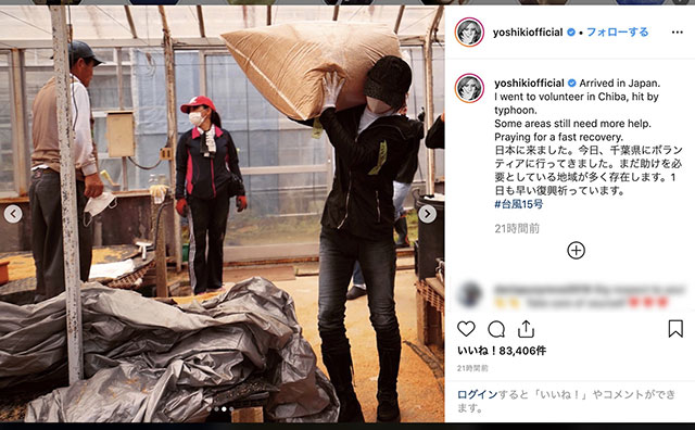 YOSHIKI千葉被災地で巨大袋担ぎファン悲鳴「靭帯切れたばかり」「誰かよっちゃんを止めて」の画像1