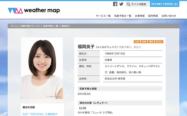 NHK気象予報士｢スタジオざわざわ･･･｣シュールなイラストで“画伯”扱い！いまや番組の名物に