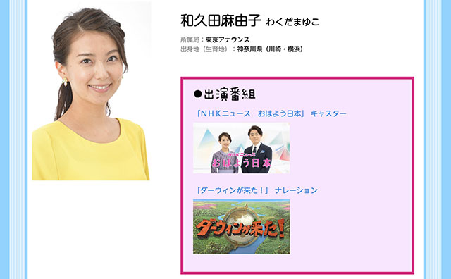 NHK和久田麻由子アナ『キングダム』を大人買い!? 「ずっと我慢してたんです！」辛抱強さに称賛の声も！