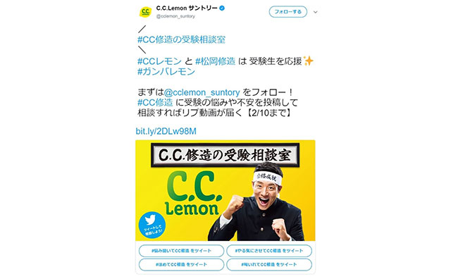 松岡修造さんによる「Ｃ．Ｃ．レモン受験応援企画」の画像5
