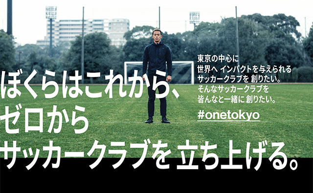 本田圭佑『ONE TOKYO』でVS東京マラソン財団!? 新サッカークラブ創設も「チーム名」丸被りで……