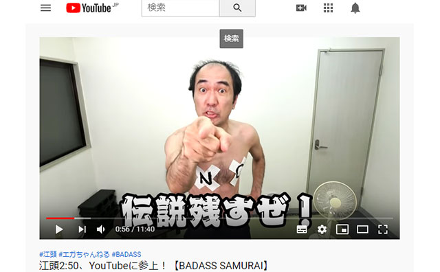 江頭2:50「新伝説の幕開け」YouTubeチャンネルが日本人歴代2位のスピードで注目度急上昇！
