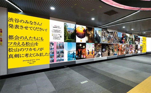 【渋谷駅】を愛媛・松山がジャック！？ポスター展開催。満員電車で通学する学生へ…松山なら「どこでもチャリ」