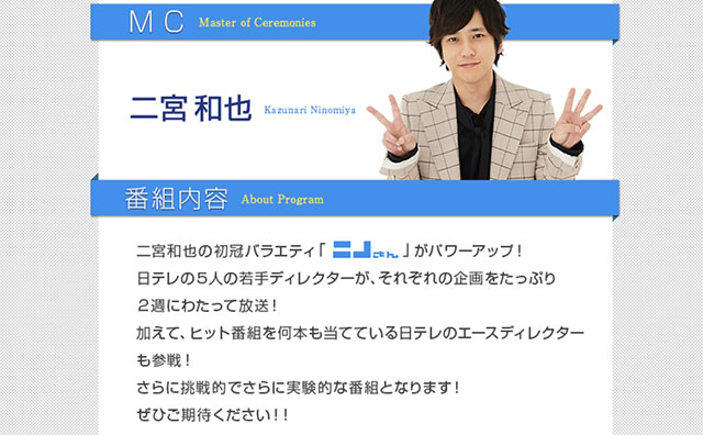 二宮和也「一般人妻の友達探しでしょ」、日テレ『ニノさん』新企画に皮肉飛び交うの画像1