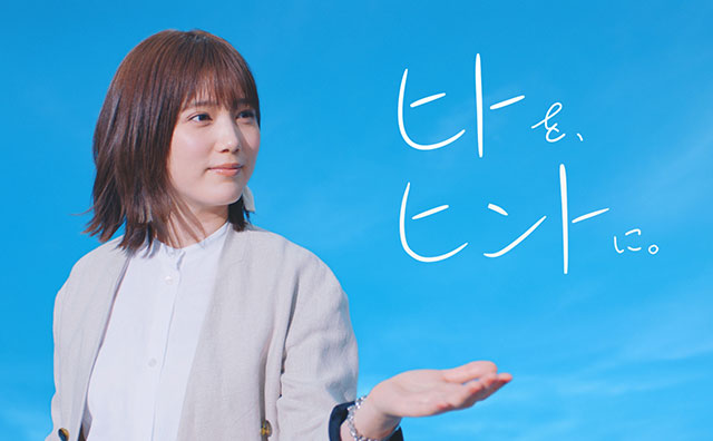 アマノ株式会社 女優の本田翼さん出演 企業CM「ヒトをヒントに」篇4月26日（日）よりオンエア開始！の画像2