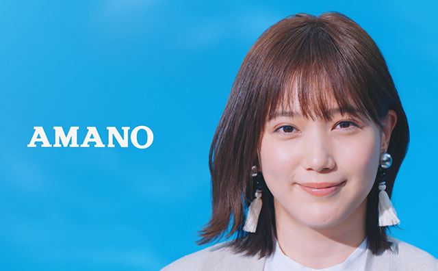 アマノ株式会社 女優の本田翼さん出演 企業CM「ヒトをヒントに」篇4月26日（日）よりオンエア開始！
