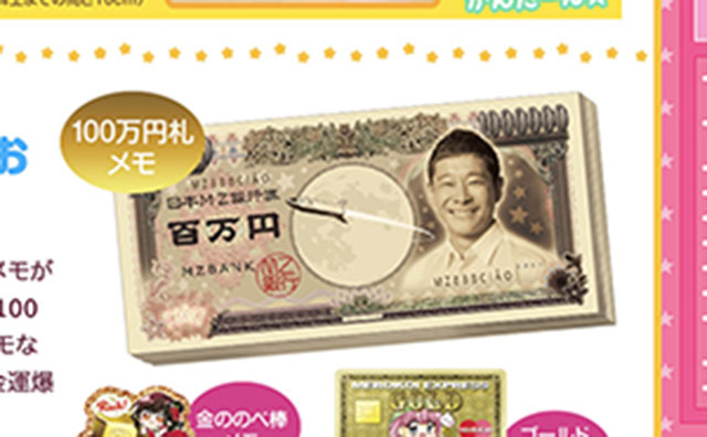 前澤友作氏が少女漫画の付録に「100万円札」となって登場…小学生の反応はいかに？