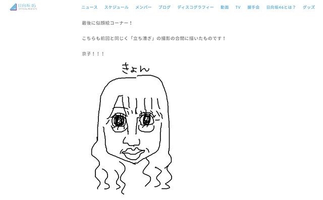 日向坂46、似顔絵でメンバー不仲を危惧… 加藤史帆に「悪意しか感じられない」の画像1