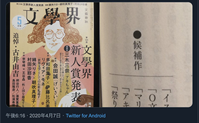 “第二のピース・又吉”、文學界新人賞の候補だった注目の芸人小説家は？
