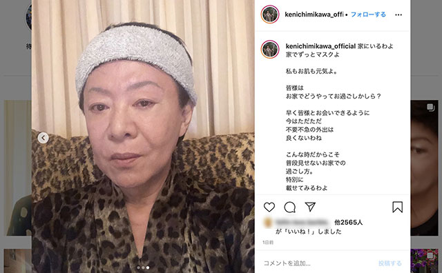 美川憲一すっぴん公開で「カツラ疑惑晴れた!?」 前髪上げたヘアバンド姿が反響の画像1