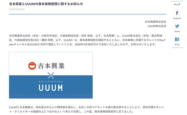 UUUM、吉本興業と「業務提携」…その裏にYouTuber大量離脱が？の画像1