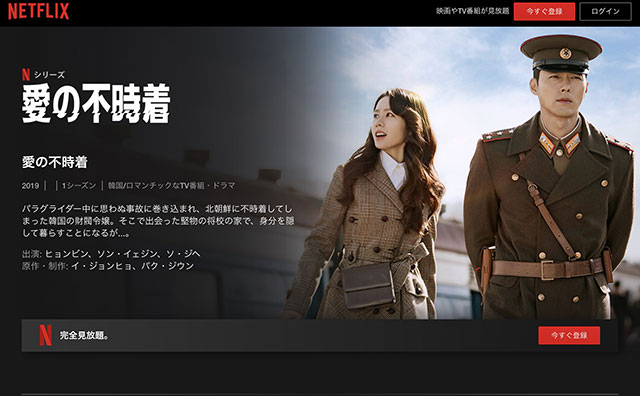 『愛の不時着』『梨泰院クラス』… Netflixの韓国ドラマが国内最強コンテンツに!?の画像1